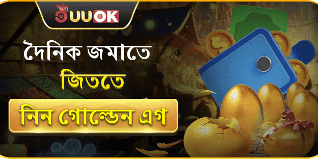 গোল্ডেন এগ চ্যালেঞ্জ promotion banner