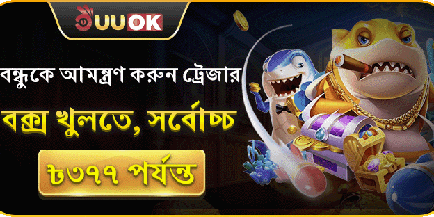 বন্ধু আমন্ত্রণ পুরস্কার promotion banner