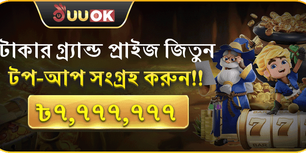 বন্ধুকে রেফার করুন বোনাস banner